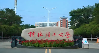 桂林理工大学-MBA