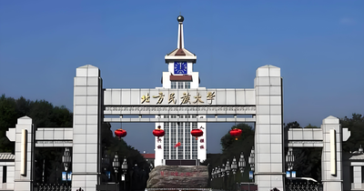 北方民族大学-MBA