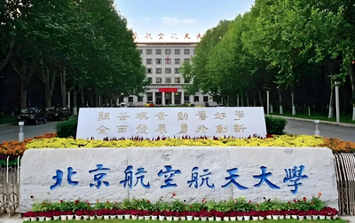 北京航空航天大学-MPA