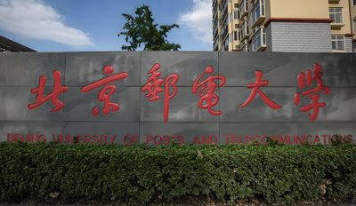 北京邮电大学-MPA