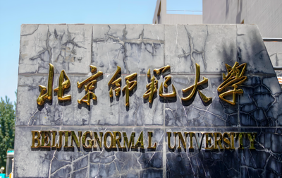 北京师范大学-MPA