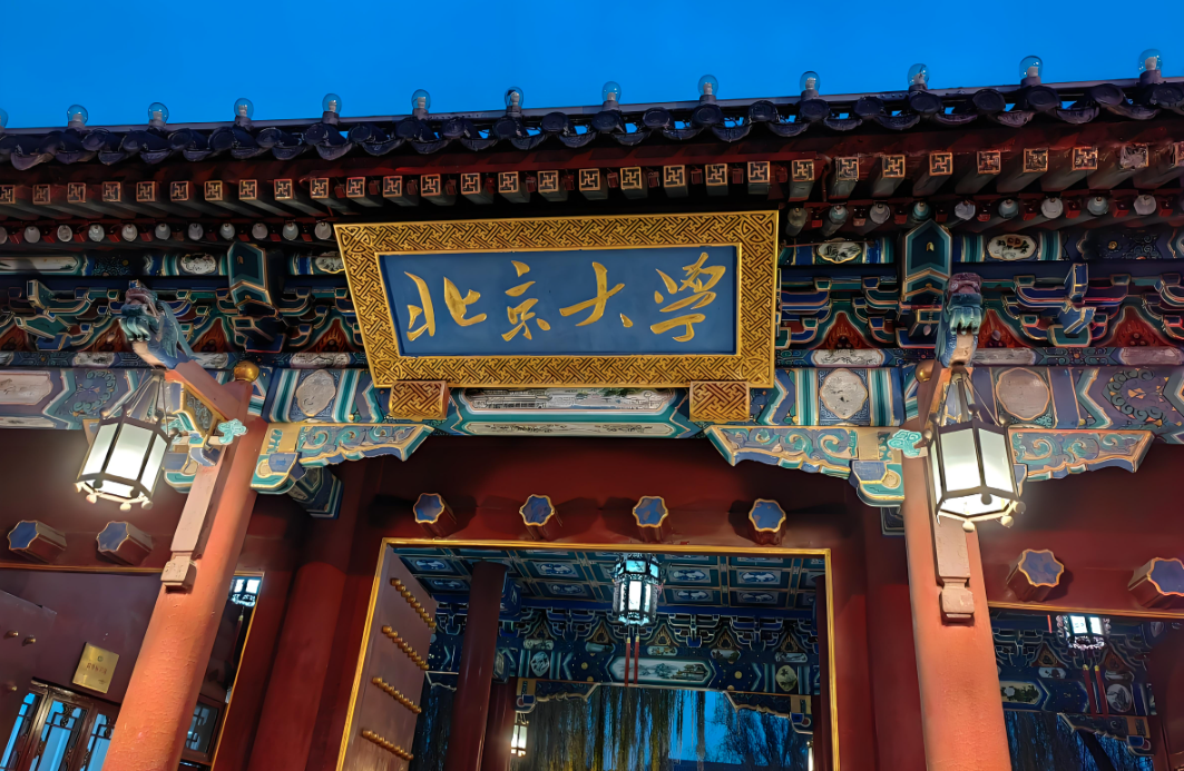 北京大学-MPA