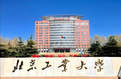 北京工业大学-MPA
