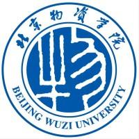 北京物资学院-MPA