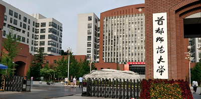 首都师范大学-MPA