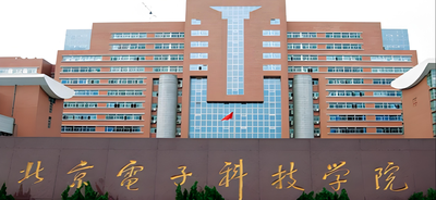 北京电子科技学院-MPA