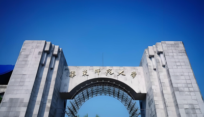 华东师范大学-MPA