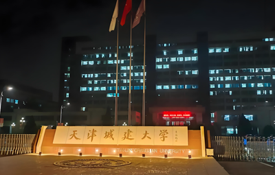 天津城建大学-MPA
