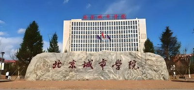 北京城市学院-MPA
