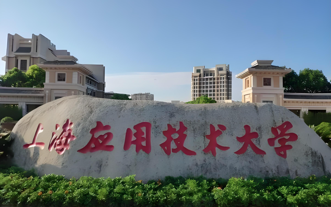上海应用技术大学-MPA