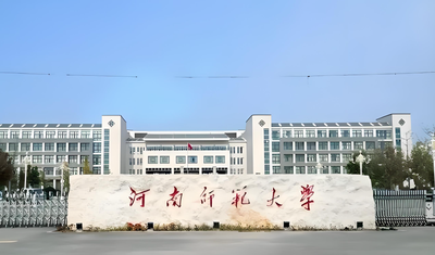 河南师范大学-MPA
