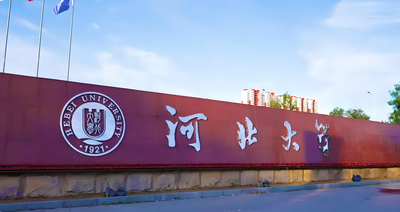 河北大学-MPA