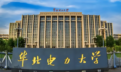 华北电力大学 (保定)-MPA