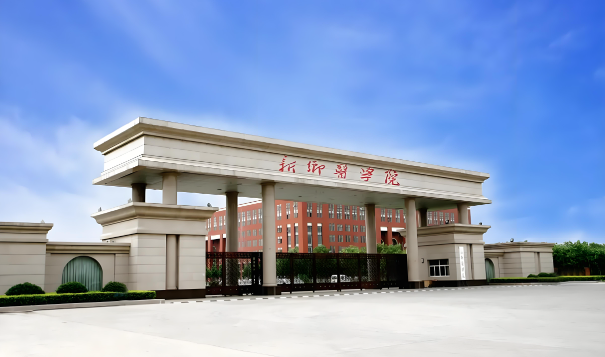 新乡医学院-MPA