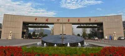 中国矿业大学(徐州)MBA复试考核内容与拟录取原则