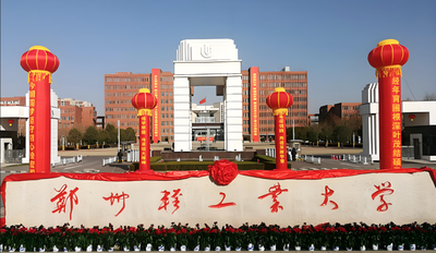 郑州轻工业大学-MPA