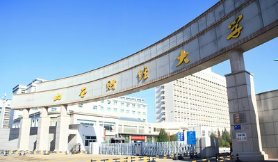 山西财经大学-MPA