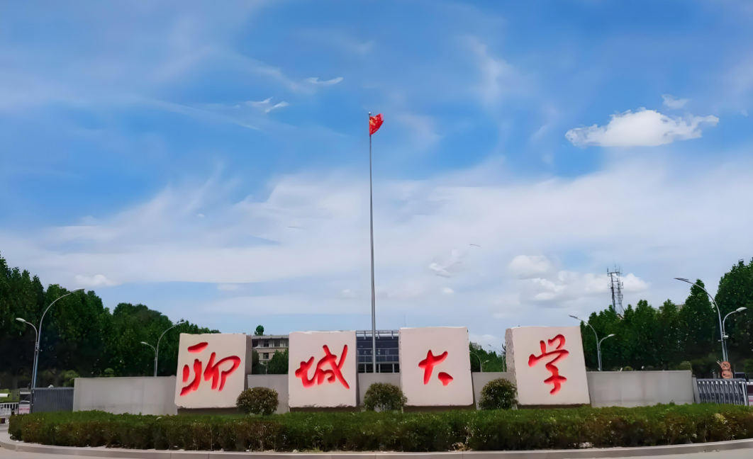 聊城大学-MPA