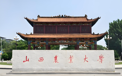 山西农业大学-MPA