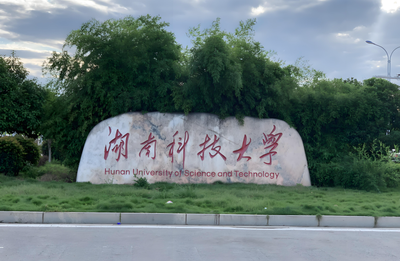 湖南科技大学-MPA