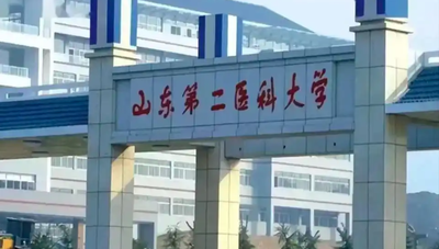 山东第二医科大学-MPA