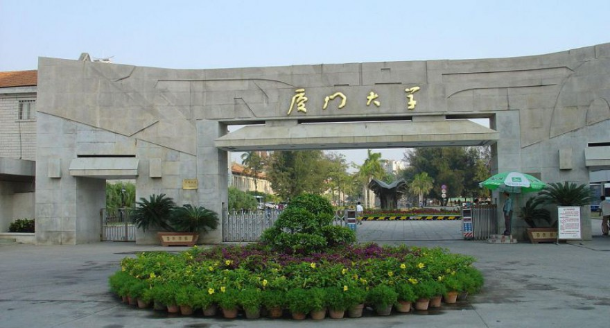 厦门大学-MPA