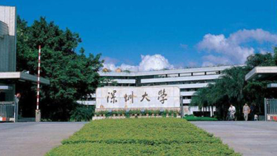 深圳大学-MPA