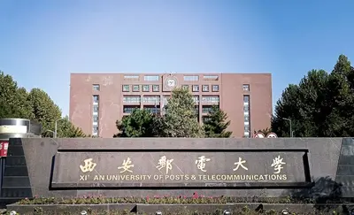 西安邮电大学经济与管理学院2025年工商管理硕士（MBA）专业学位招生复试工作办法