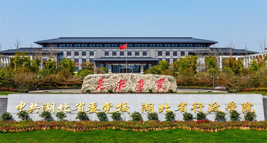 中共湖北省委党校-MPA