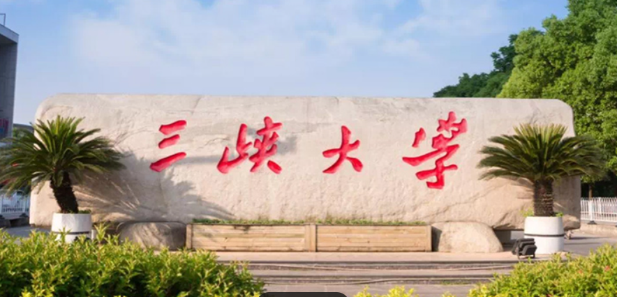 三峡大学-MPA