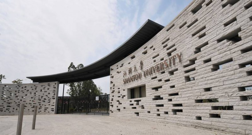 汕头大学-MPA