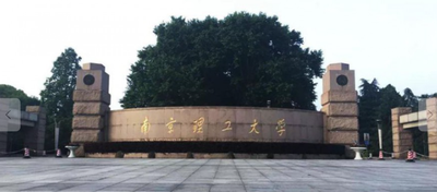 南京理工大学-MPA