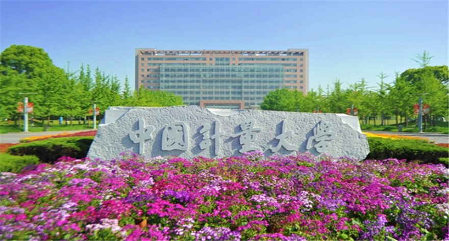 中国计量大学-MPA