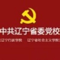 中共辽宁省委党校-MPA