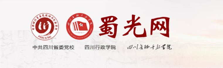 中共四川省委党校-MPA