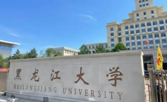 黑龙江大学-MPA
