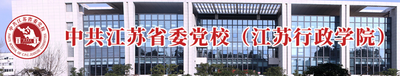 中共江苏省委党校-MPA