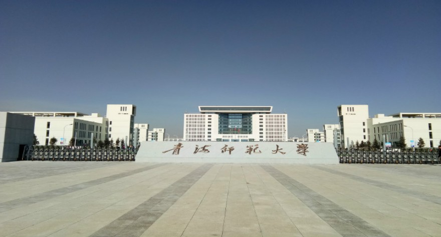 青海师范大学-MPA
