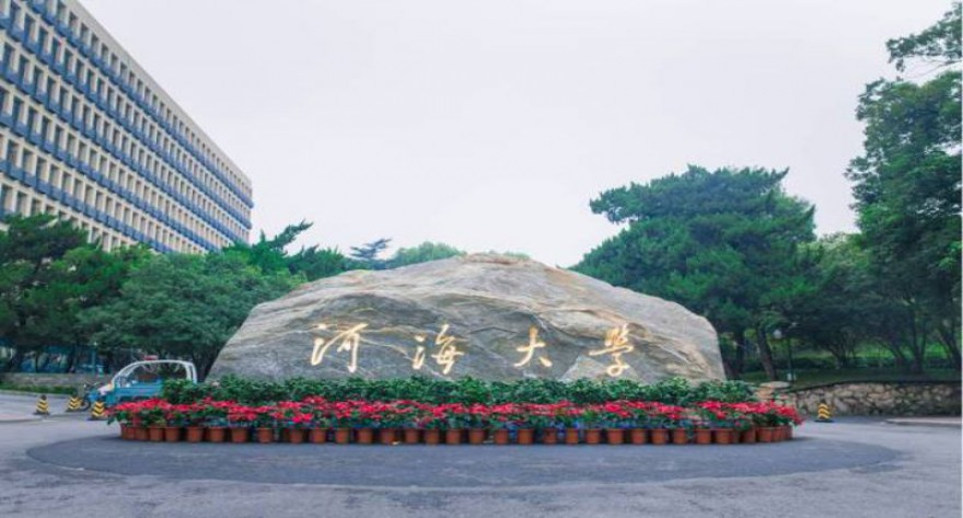 河海大学-MPA
