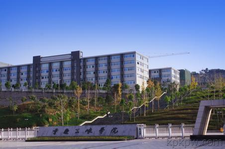 重庆三峡学院-MPA