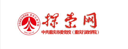 中共重庆市委党校MPA