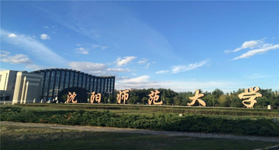 沈阳师范大学-MPA