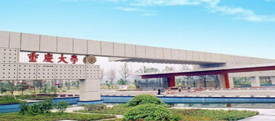 重庆大学MPA