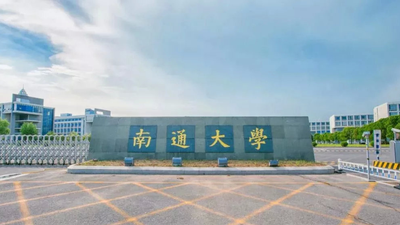 南通大学-MPA