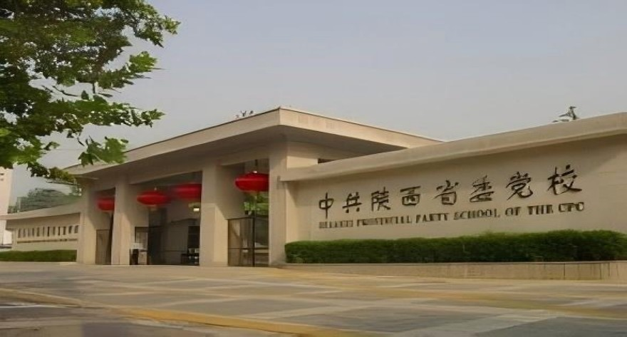 中共陕西省委党校-MPA