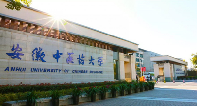 安徽中医药大学-MPA
