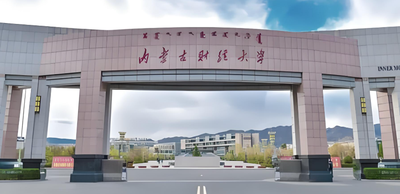 内蒙古财经大学-MPACC