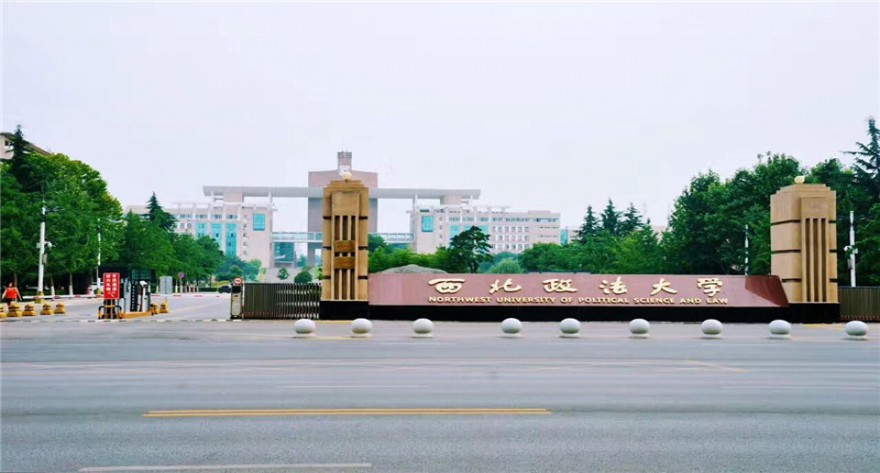 西北政法大学-MPA