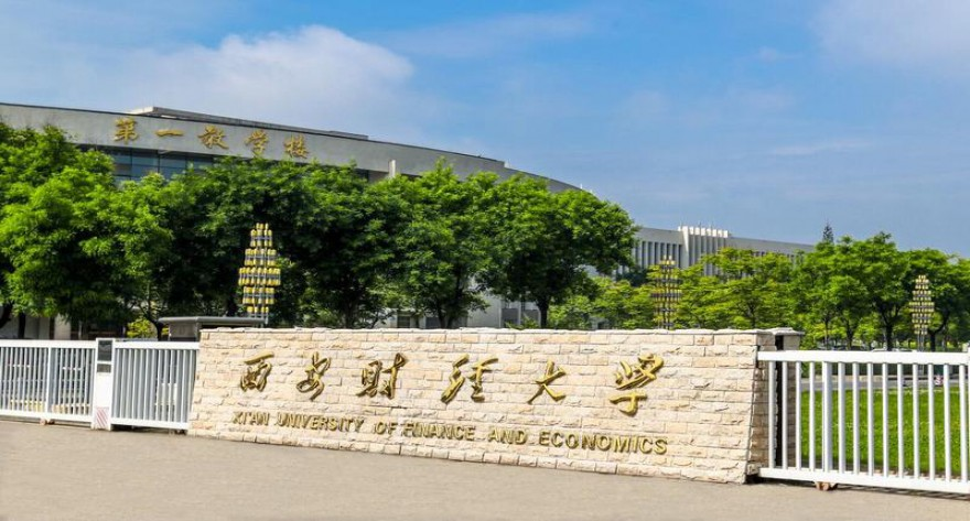 西安财经大学-MPA