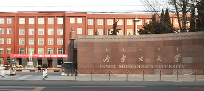 内蒙古大学-MPACC